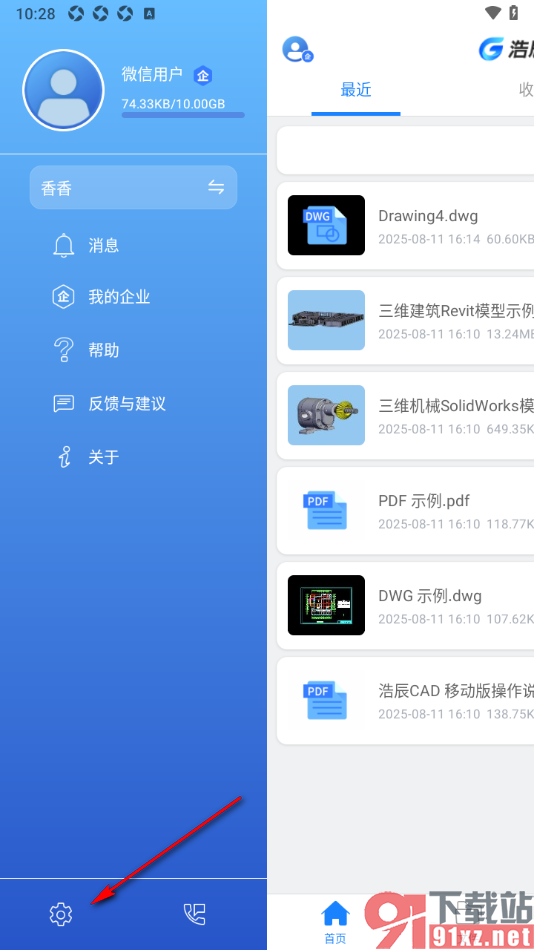 浩辰CAD手机版设置启用对象捕捉功能的方法