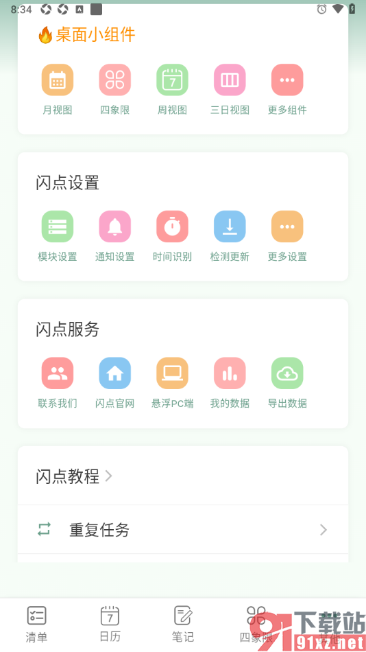 闪点清单APP导出数据的方法