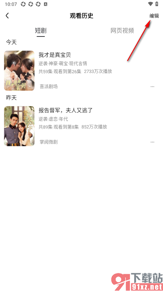 好看免费短剧APP一键清空观看历史的方法