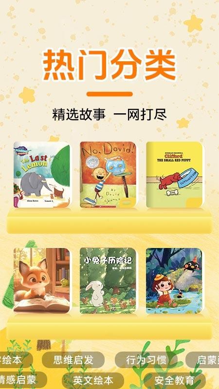 AI绘本故事免费版v1.0.5截图3