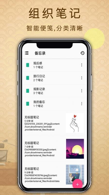 备忘录提醒软件v3.1.0截图4