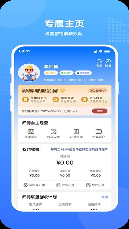 飞达生活师傅官方版v1.0.5截图1