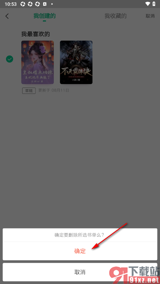 爱奇艺小说app删除所选书单的方法
