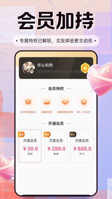 缘来是你免费版v2.1.0截图3