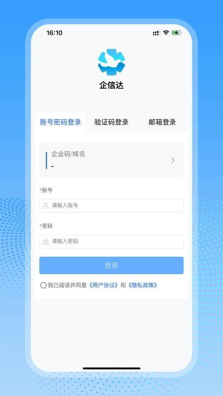 企信达官方版v10.4.0截图2