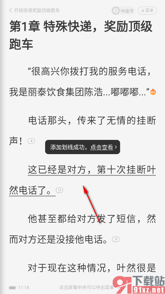 熊猫脑洞小说APP给段落文字划线的方法