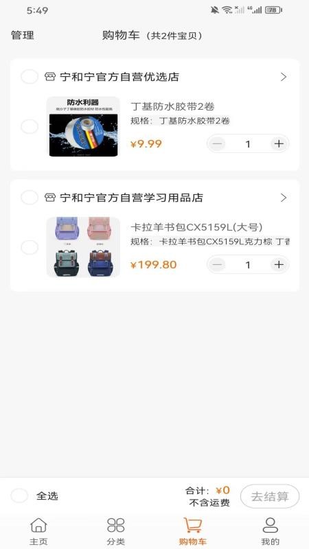 宁和宁商城v1.1.0截图3