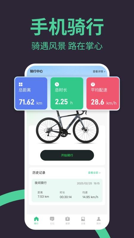9号骑行助手官方版v1.0.3截图1