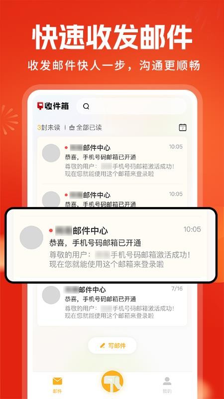 邮箱下载大师免费版v1.0.4截图1