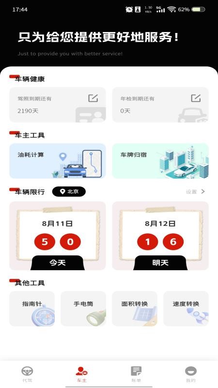 代驾司机帮安卓版v1.0.0截图2