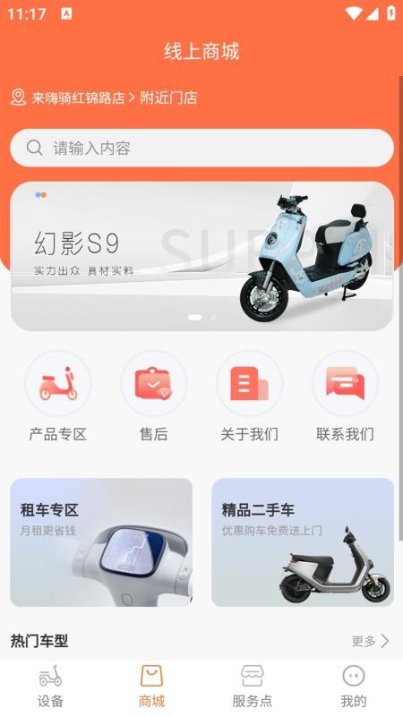 来嗨骑官方版v1.0.0截图2