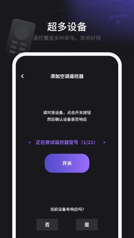 空调万用全能遥控器通手机版v15.0截图3