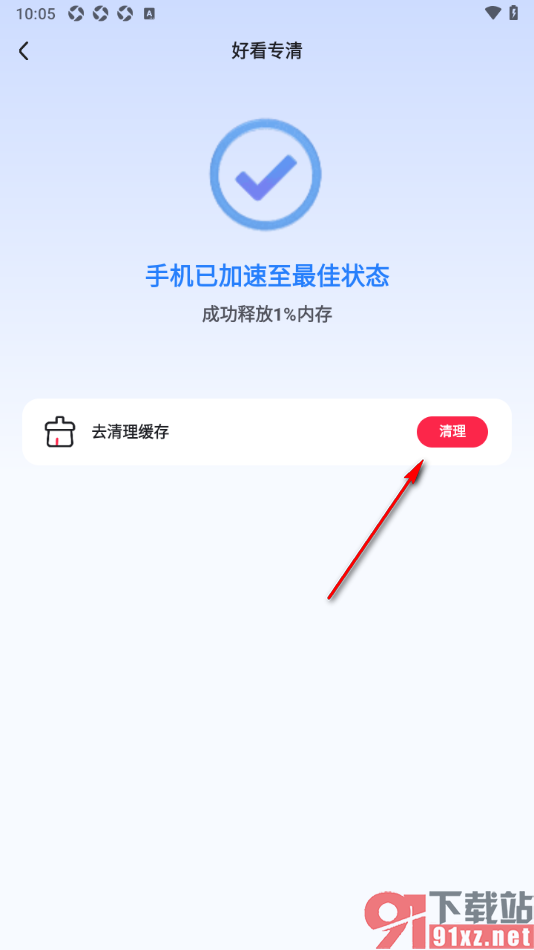 好看免费短剧APP进行手机加速的方法