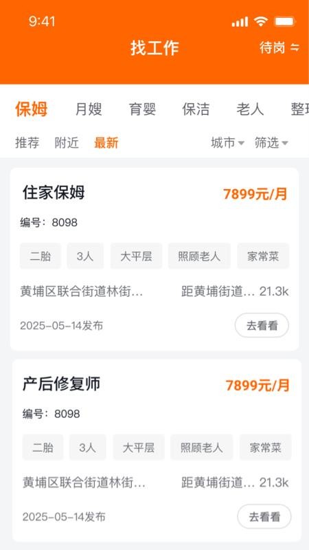 家政云宝官网版v1.0.5截图2
