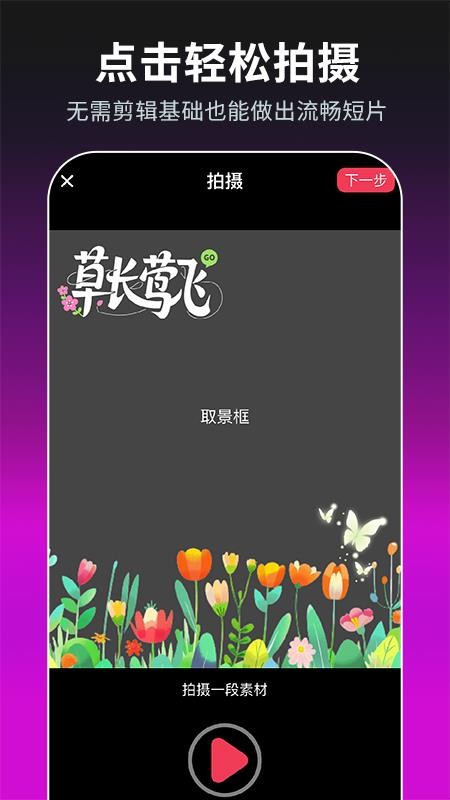 免费混剪视频官网版v1.0.5截图4