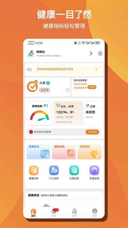 多对多AI健康最新版v1.0.25截图2
