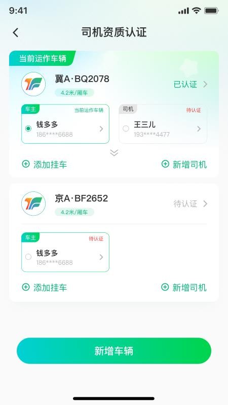 企运联司机官网版v2.0.3截图3