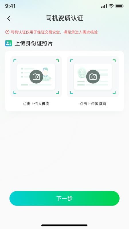 企运联司机官网版v2.0.3截图2