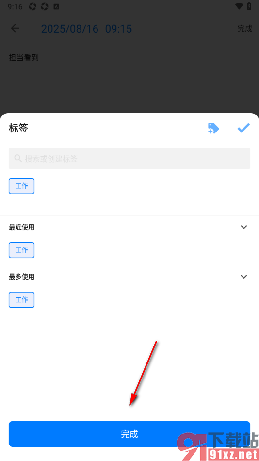 极简日记APP给日记设置标签的方法