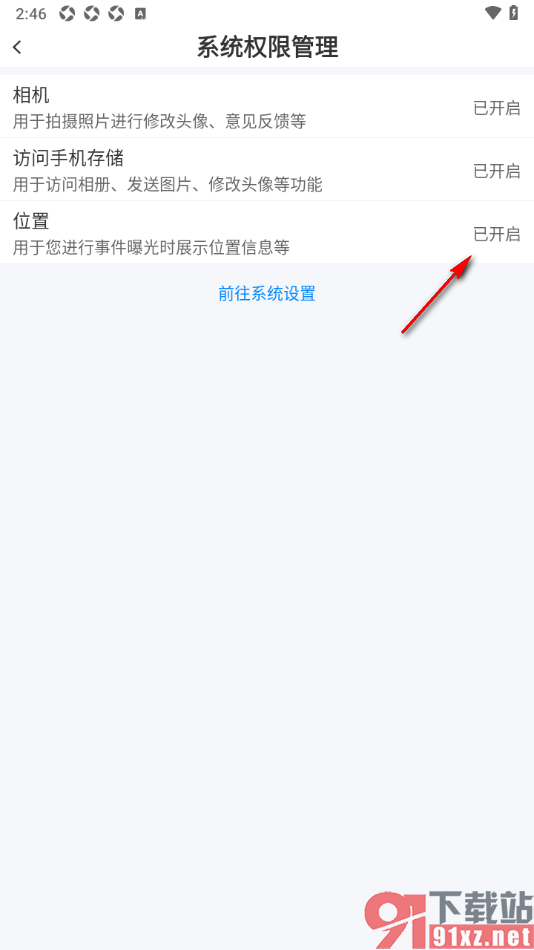 直新闻app设置允许访问位置信息的方法