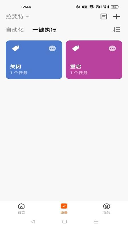 拉斐智家APPv1.0.4截图4
