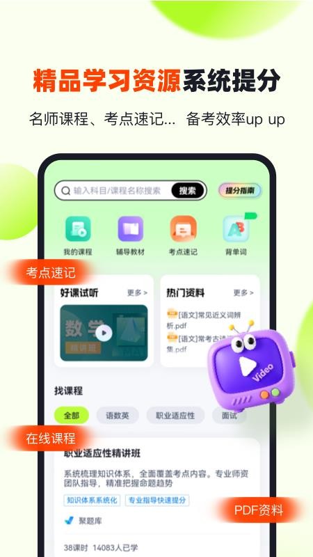 潇湘高职单招客户端v2.0.8截图5