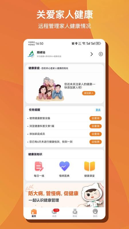 多对多AI健康最新版v1.0.25截图1