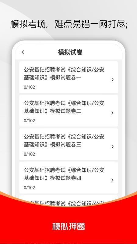 公安基础知识刷题库APPv1.0.0截图2