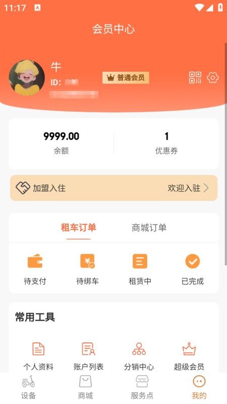来嗨骑官方版v1.0.0截图4