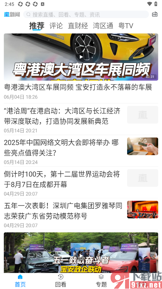 直新闻app设置将页面字体调大显示的方法