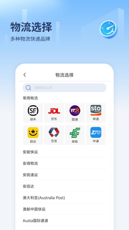 快递查询最新版v1.6截图4