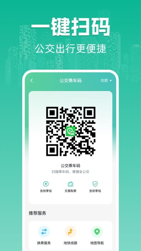 坐公交乘车码最新版v1.0.8截图2