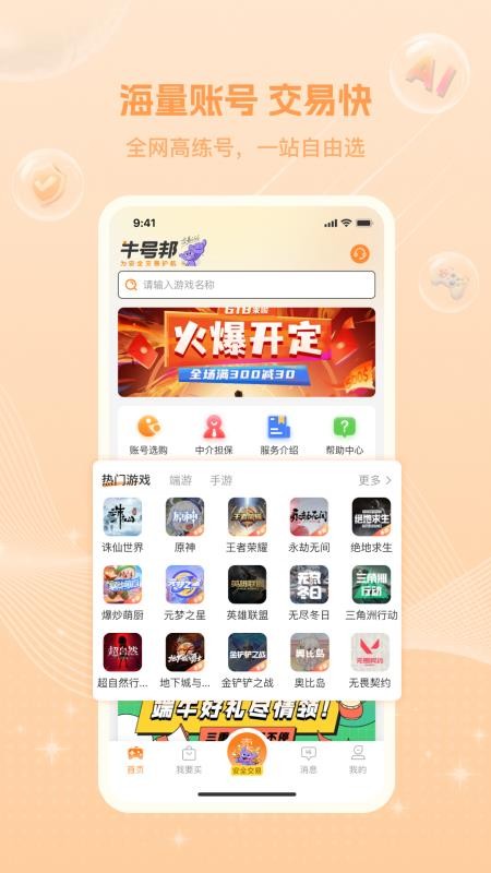 牛号邦官网版v1.1.0截图1