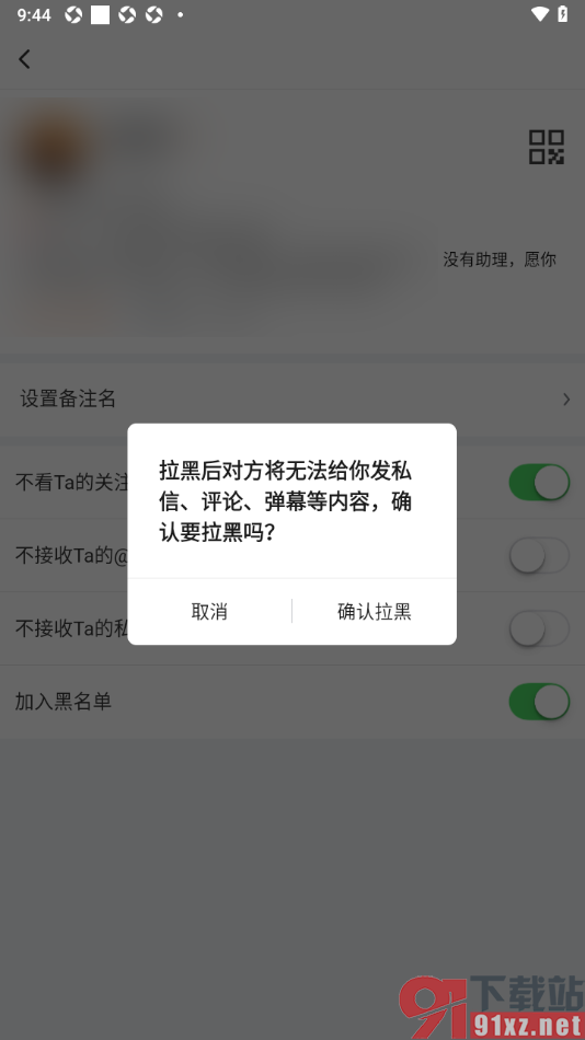 搜狐视频APP将好友添加到黑名单的方法