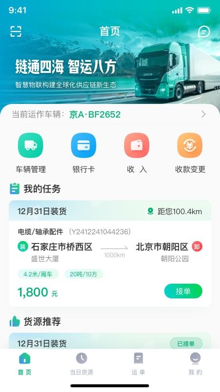 企运联司机官网版v2.0.3截图1
