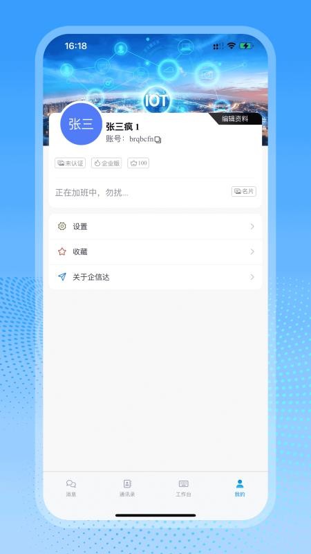 企信达官方版v10.4.0截图1