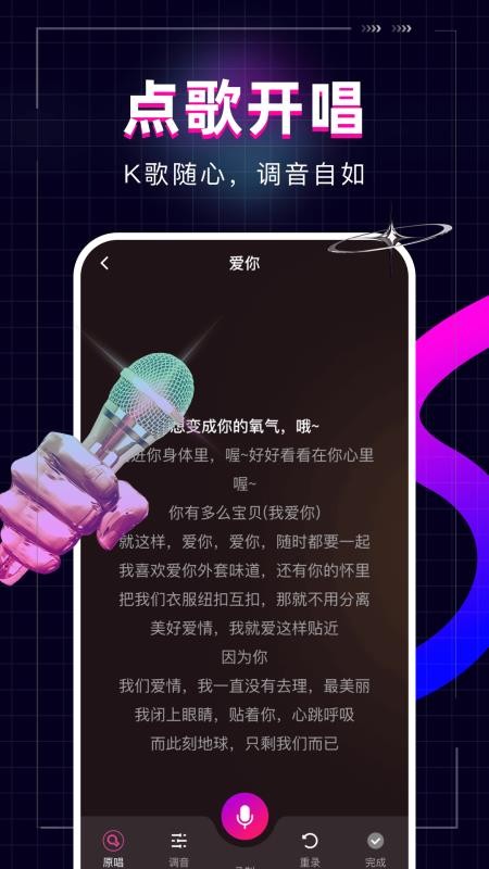 全民唱歌KTV手机版v1.0.0截图2
