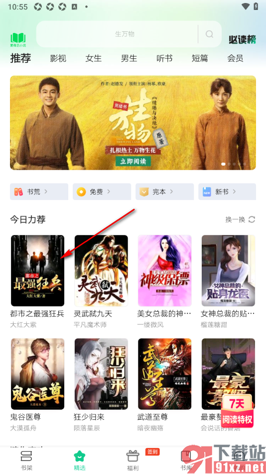 爱奇艺小说APP给段落内容写想法的方法