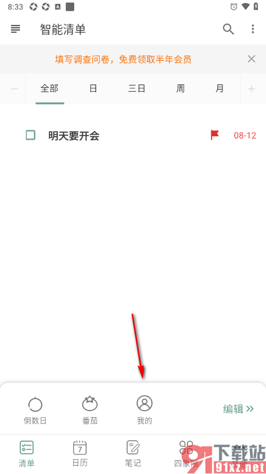 闪点清单APP查看我的数据的方法