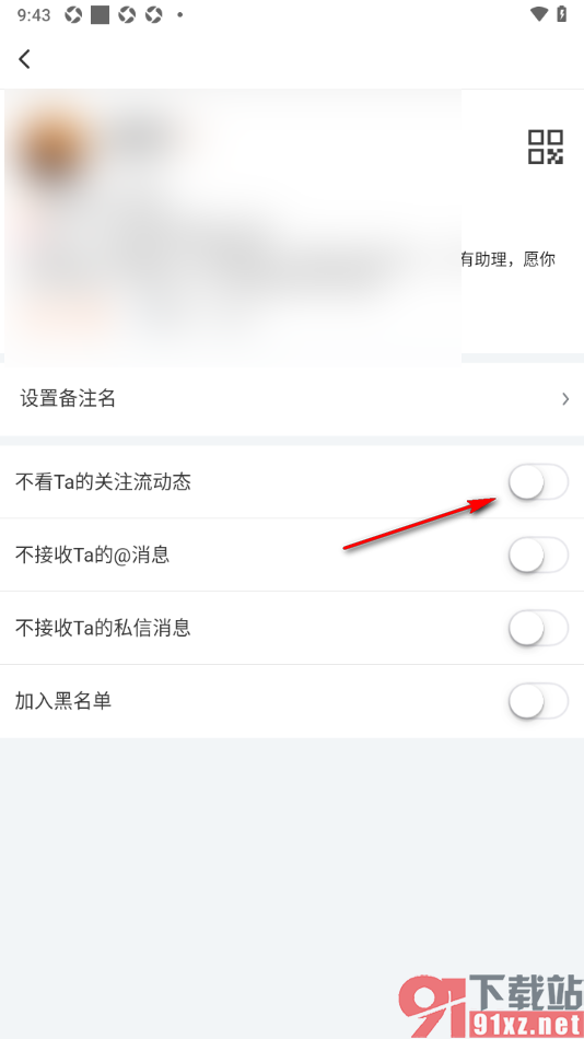 搜狐视频APP设置不看Ta的关注流动态的方法