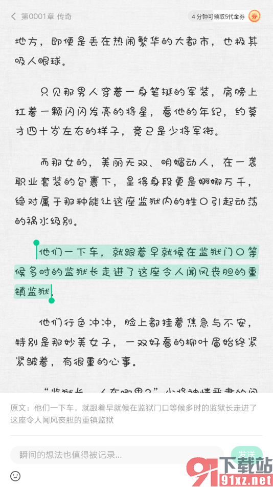 爱奇艺小说APP给段落内容写想法的方法