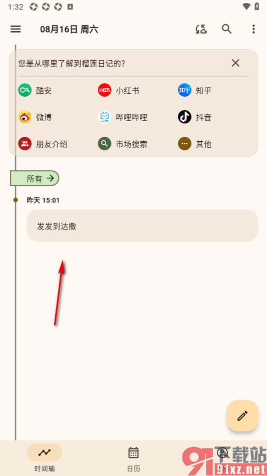 榴莲日记APP将重要的日记置顶显示的方法