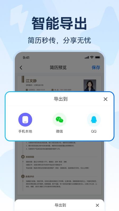 AI简历制作免费版v1.0.3截图5