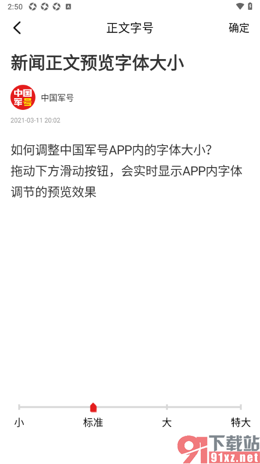 中国军号APP自定义更改新闻正文字号大小的方法