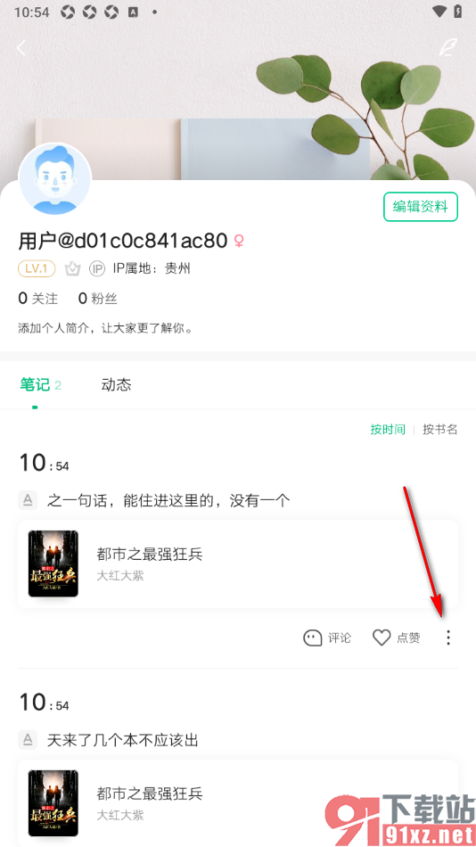 爱奇艺小说APP删除不要的笔记内容的方法