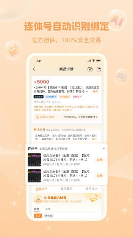 牛号邦官网版v1.1.0截图3