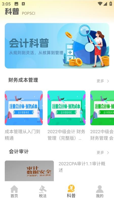 注册会计考试题库免费版v1.0.0截图4