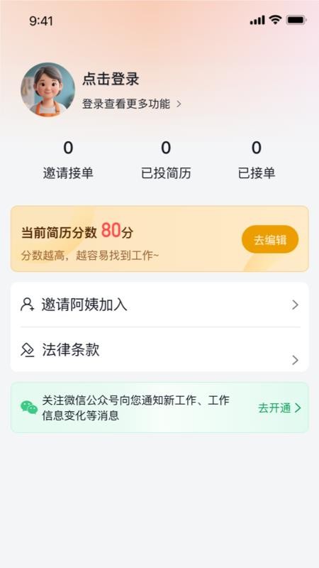 家政云宝官网版v1.0.5截图5