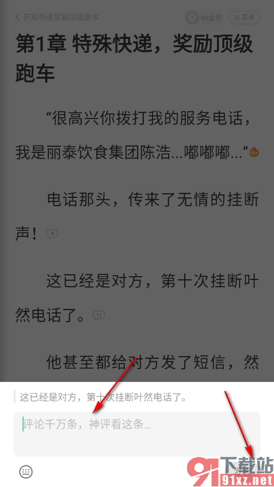 熊猫脑洞小说APP发布段评的方法