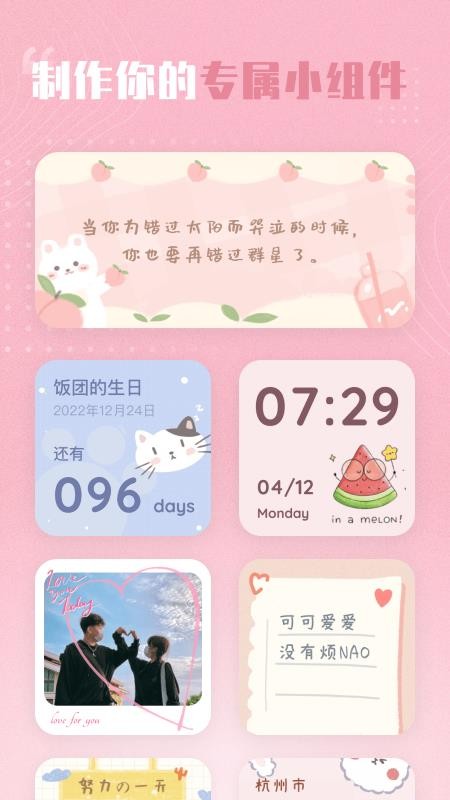 创意小组件APPv1.3.9截图1